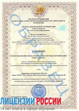 Образец разрешение Керчь Сертификат ISO 27001